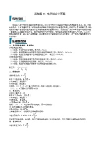 2023年中考物理压轴题专项训练 压轴题01 电学综合计算题 （试题+答案）