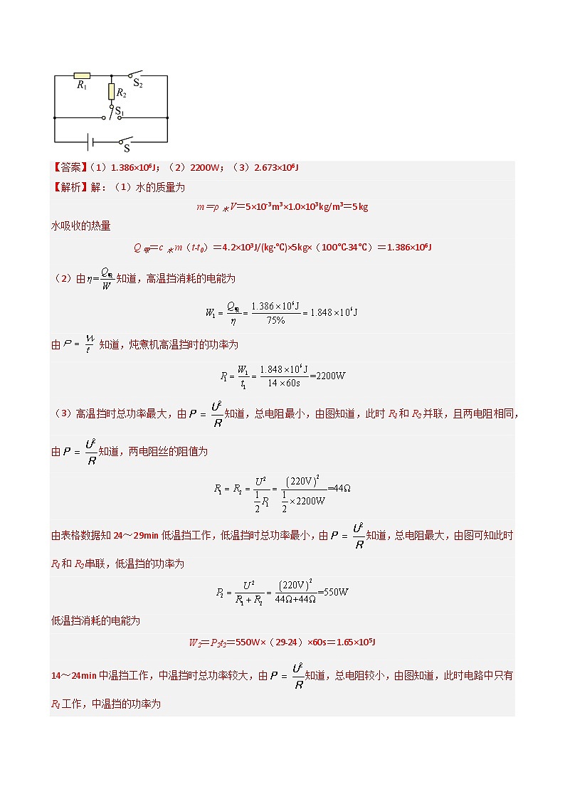 2023年中考物理压轴题专项训练 压轴题01 电学综合计算题 （试题+答案）03