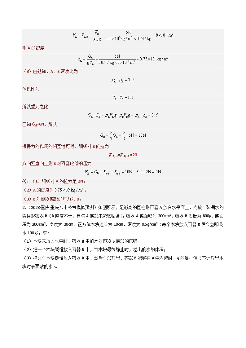 2023年中考物理压轴题专项训练 压轴题02 压强与浮力计算题 （试题+答案）03
