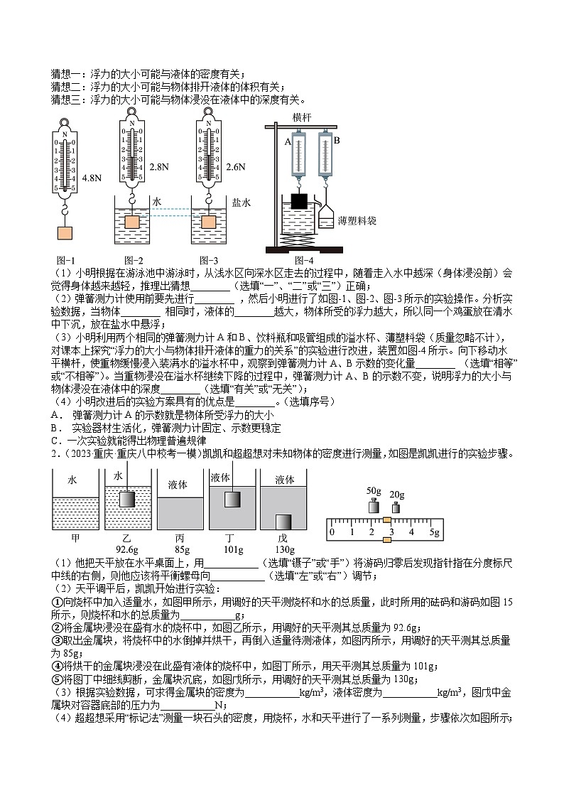 2023年中考物理压轴题专项训练 压轴题05 浮力与测密度、其他物理实验 （试题+答案）03