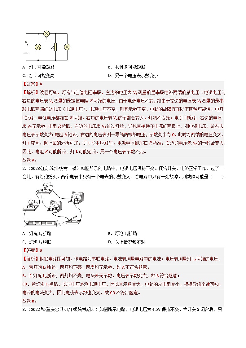 2023年中考物理压轴题专项训练 压轴题06 电路故障 （试题+答案）02