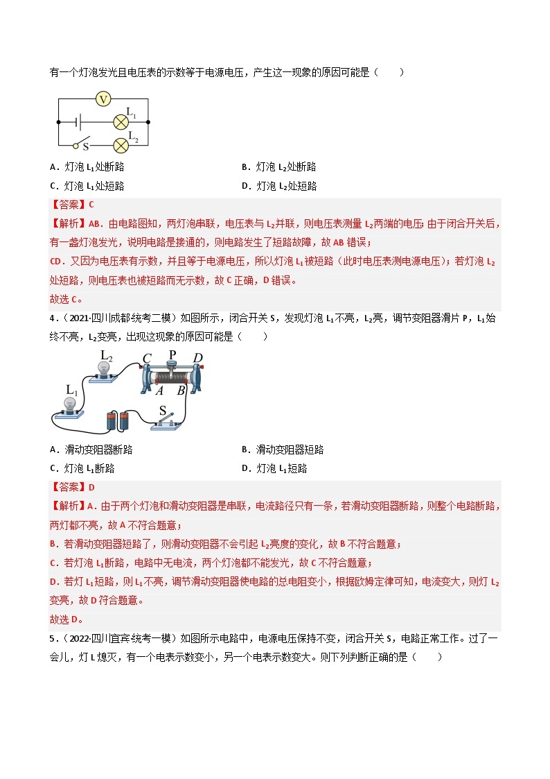 2023年中考物理压轴题专项训练 压轴题06 电路故障 （试题+答案）03