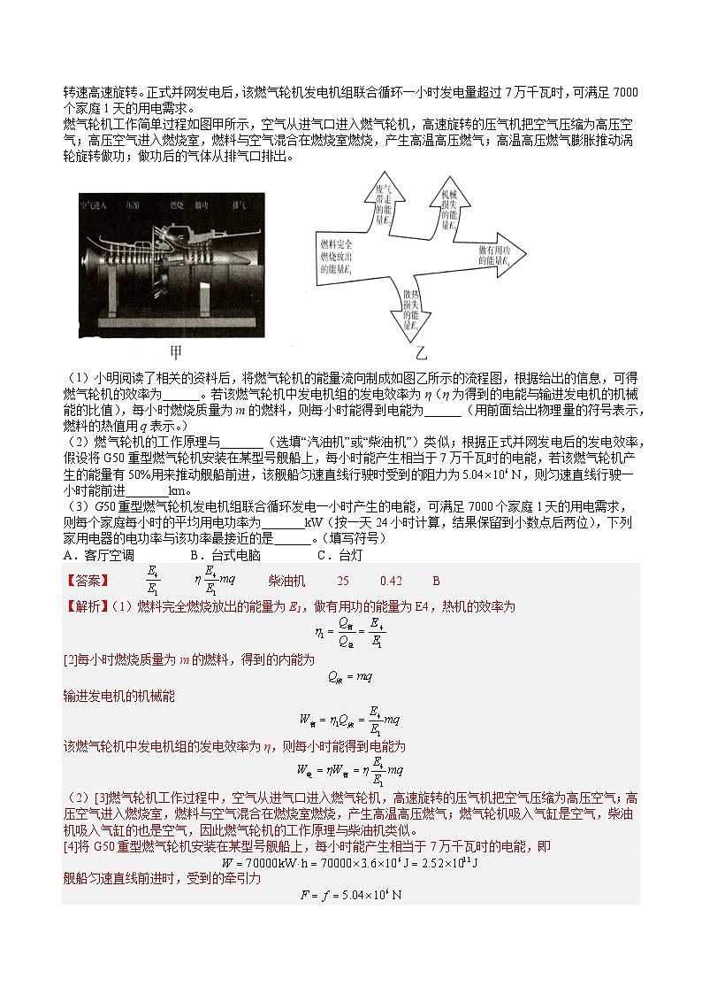 2023年中考物理压轴题专项训练 压轴题08 综合题（信息题） （试题+答案）03
