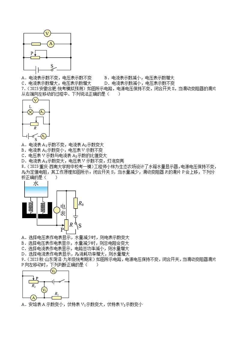 2023年中考物理压轴题专项训练 压轴题09 含滑动变阻器的动态分析问题  （试题+答案）03
