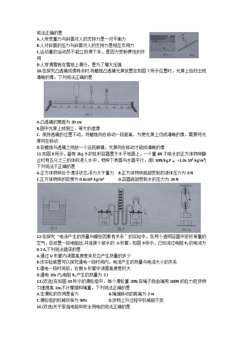 2023年河南省商丘市柘城县中招考试第七次模拟物理试卷(含答案)02