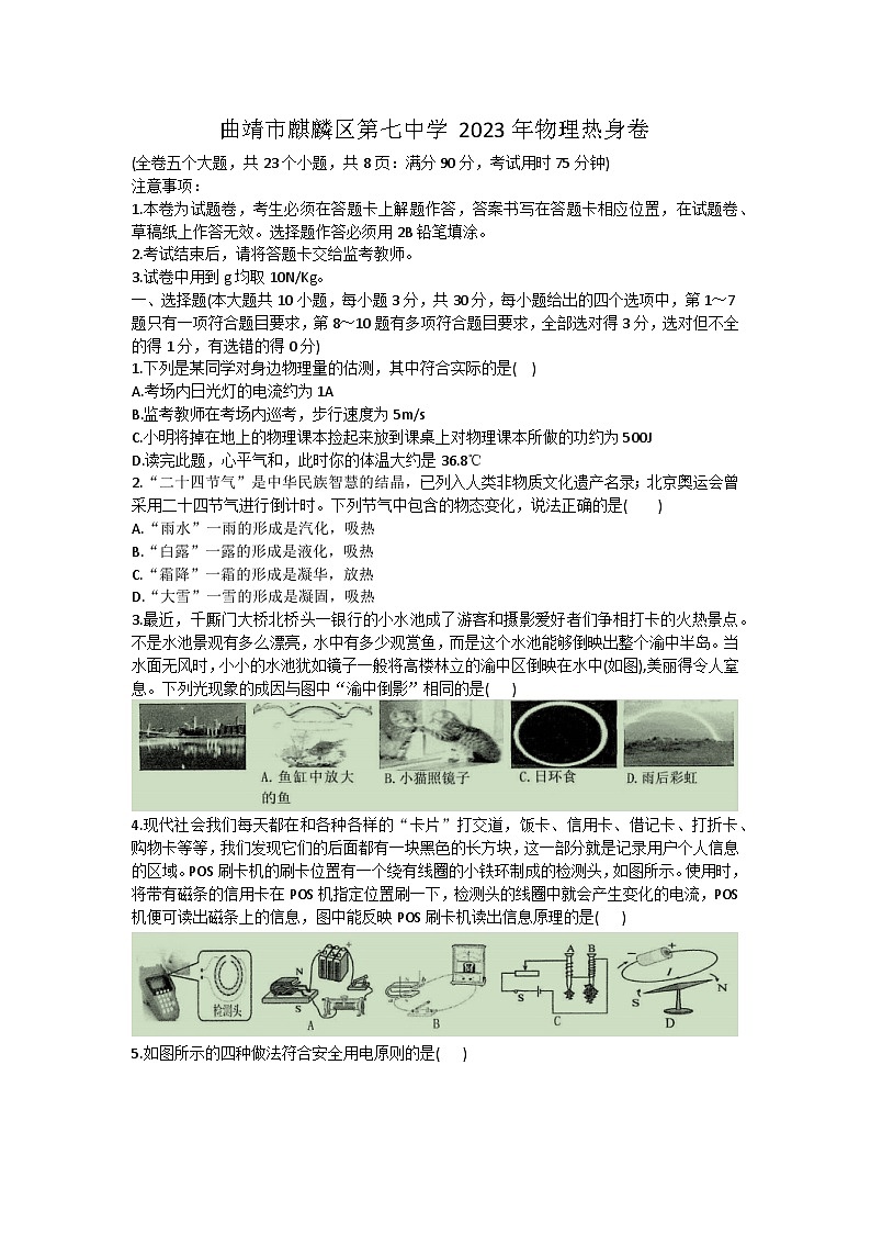 2023年云南省曲靖市麒麟区第七中学模拟预测物理试题(含答案)01