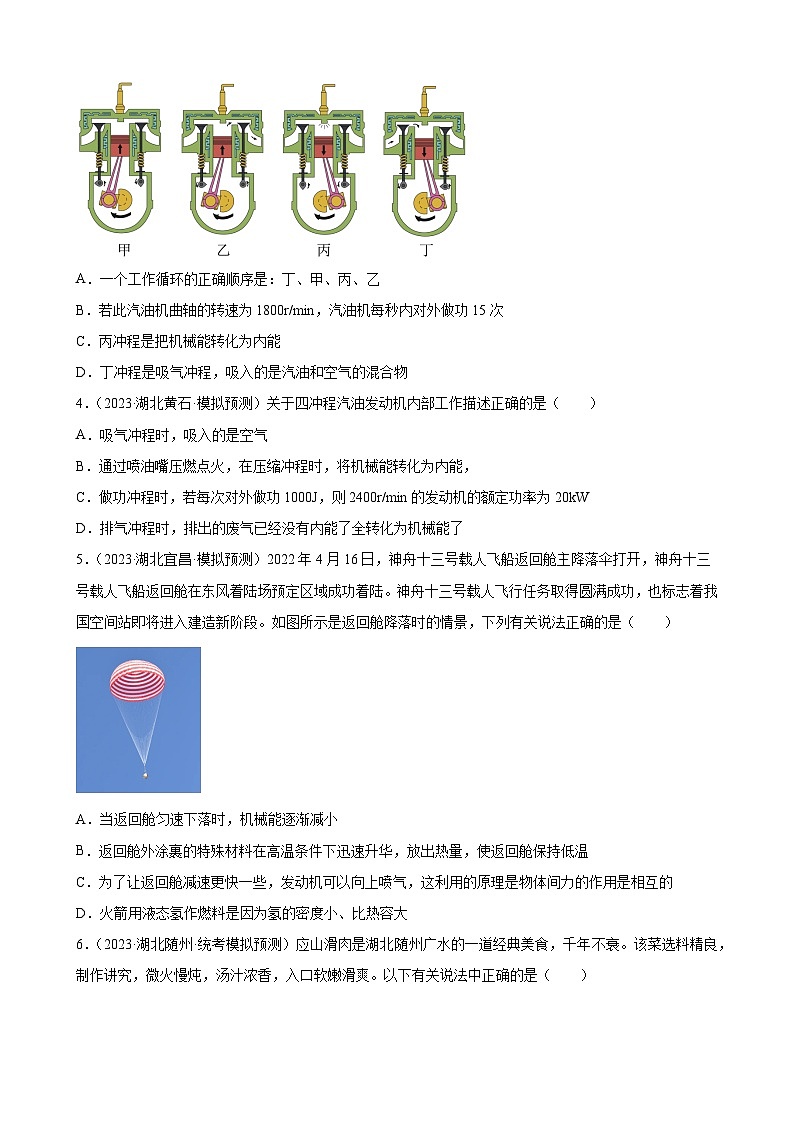 2023年湖北省九年级物理中考模拟题分类选编：内能的利用第2页