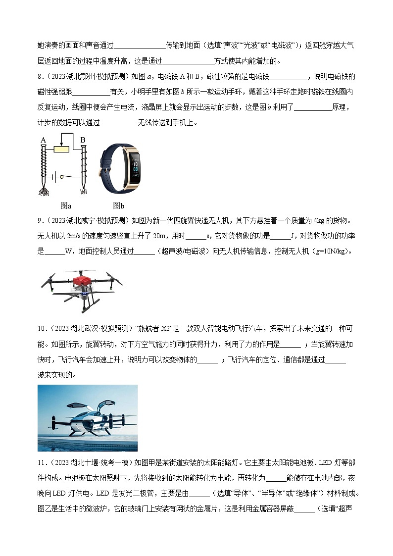 2023年湖北省九年级物理中考模拟题分类选编：信息的传递第3页