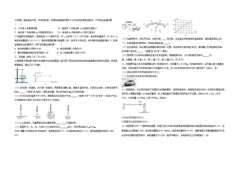 2023年安徽中考物理模拟冲刺卷二第2页
