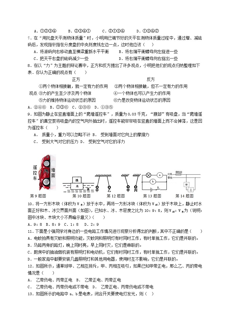 湖南省永州市祁阳市浯溪二中2023年中考模拟物理试题（三）（解析版）02