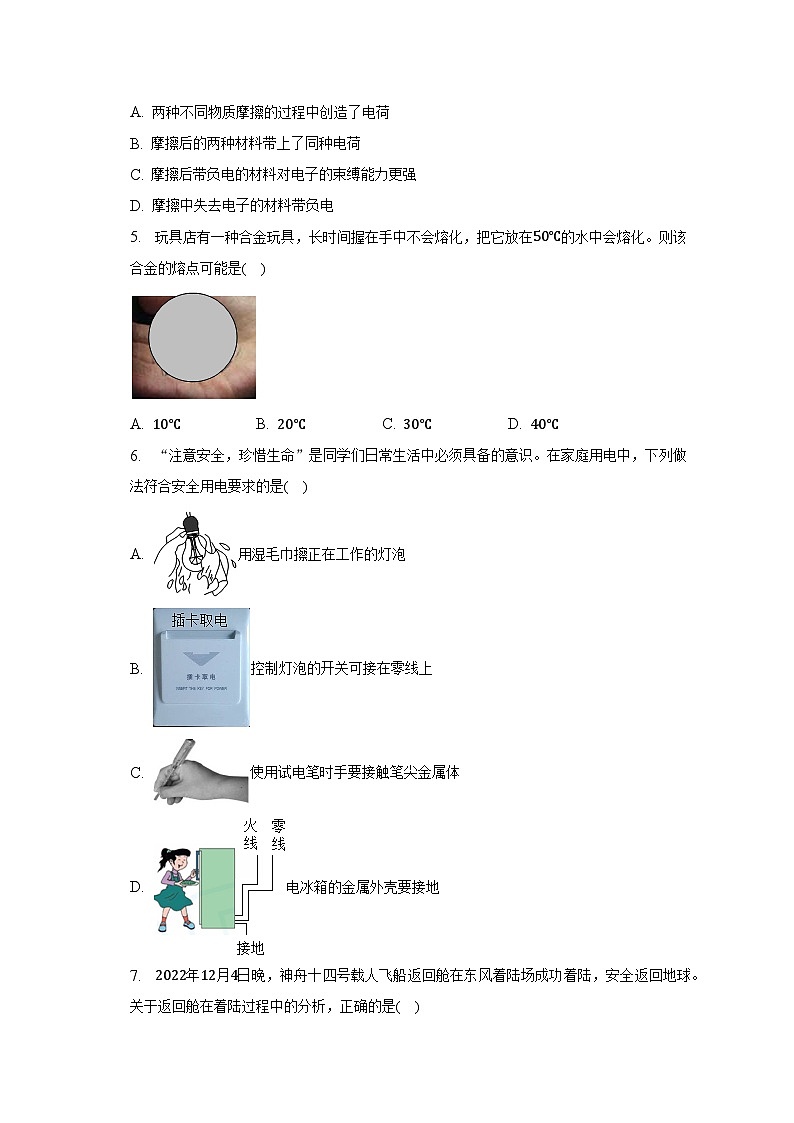 2023年山西省忻州市原平市中考物理适应性试卷（含解析）第2页