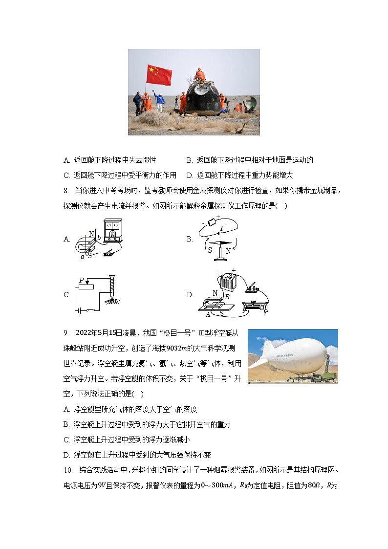 2023年山西省忻州市原平市中考物理适应性试卷（含解析）第3页