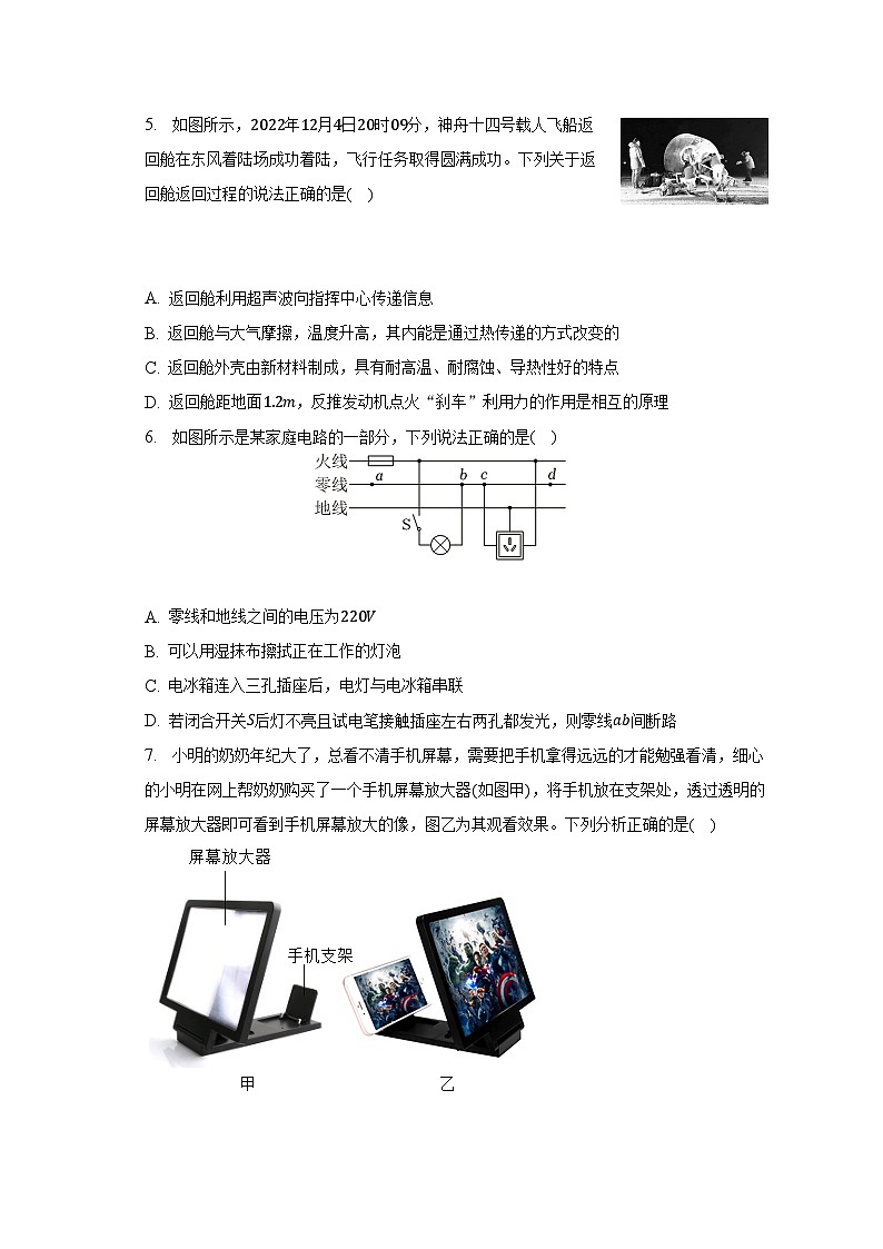 2023年陕西省宝鸡市凤翔县中考物理二模试卷（含解析）02