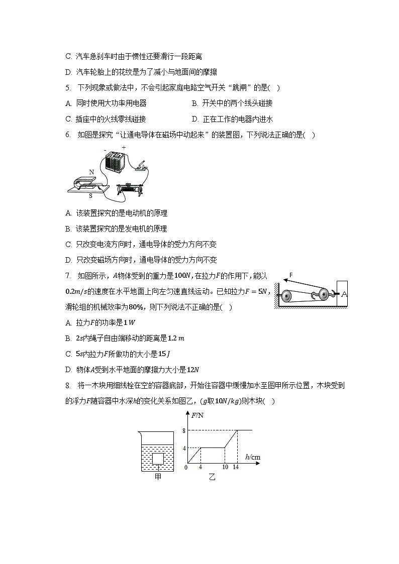 2023年四川省南充市中考物理二诊试卷（含解析）第2页