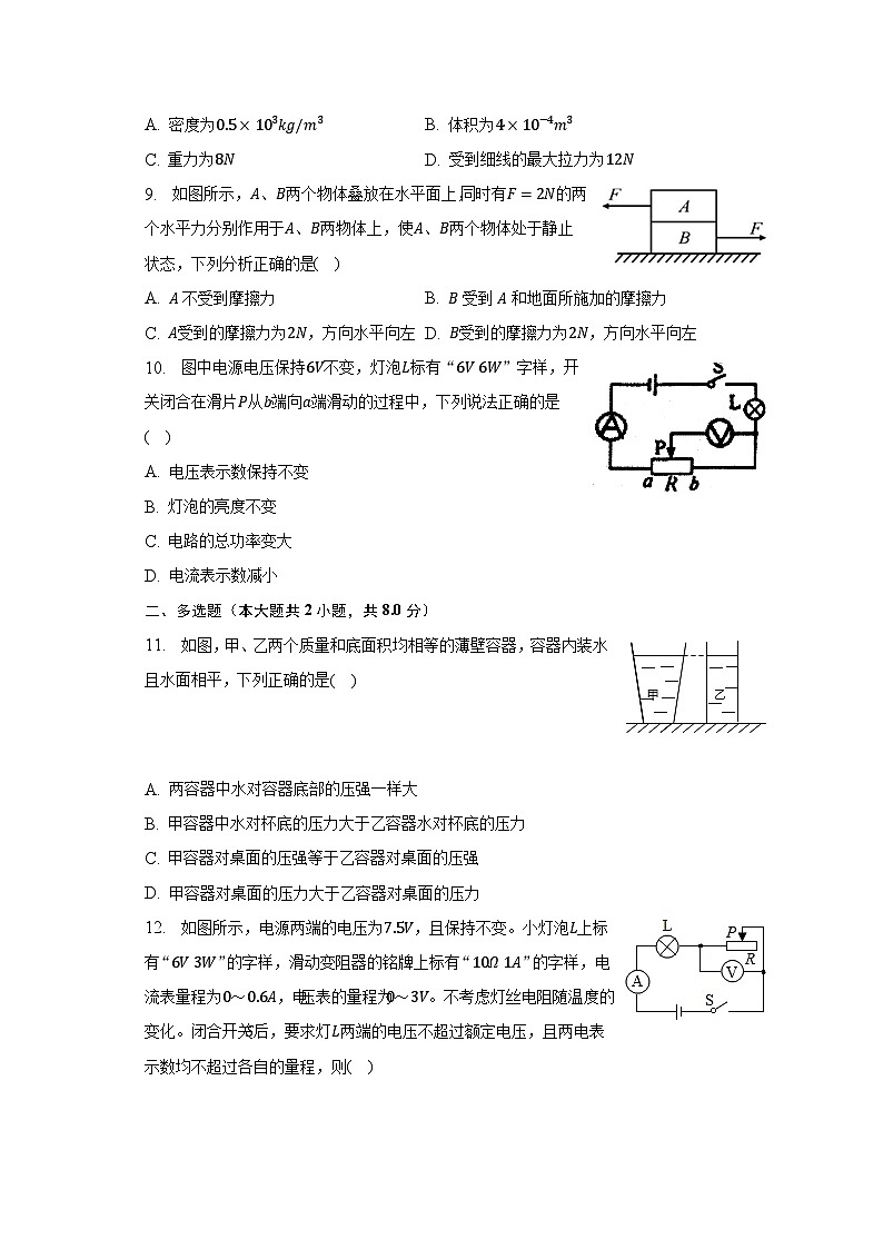 2023年四川省南充市中考物理二诊试卷（含解析）第3页