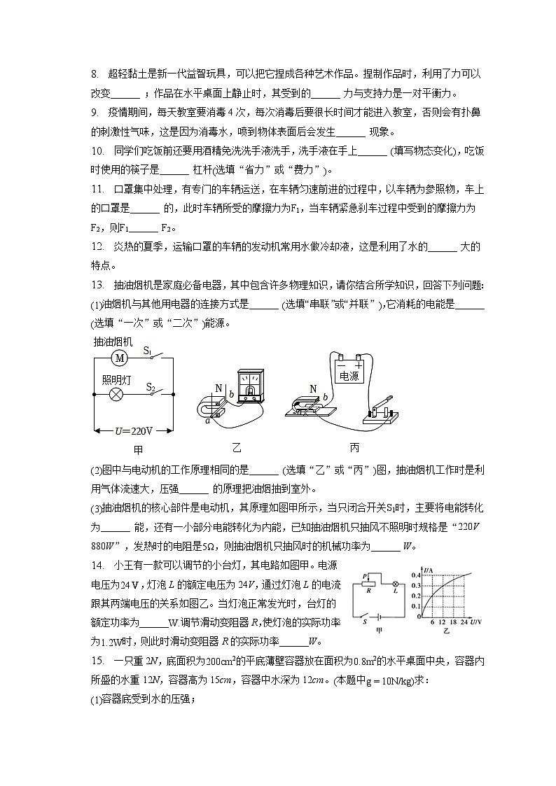 2023年吉林省松原市长岭县中考物理一模试卷02