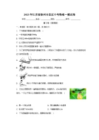 2023年江苏省徐州市县区中考物理一模试卷（含解析）