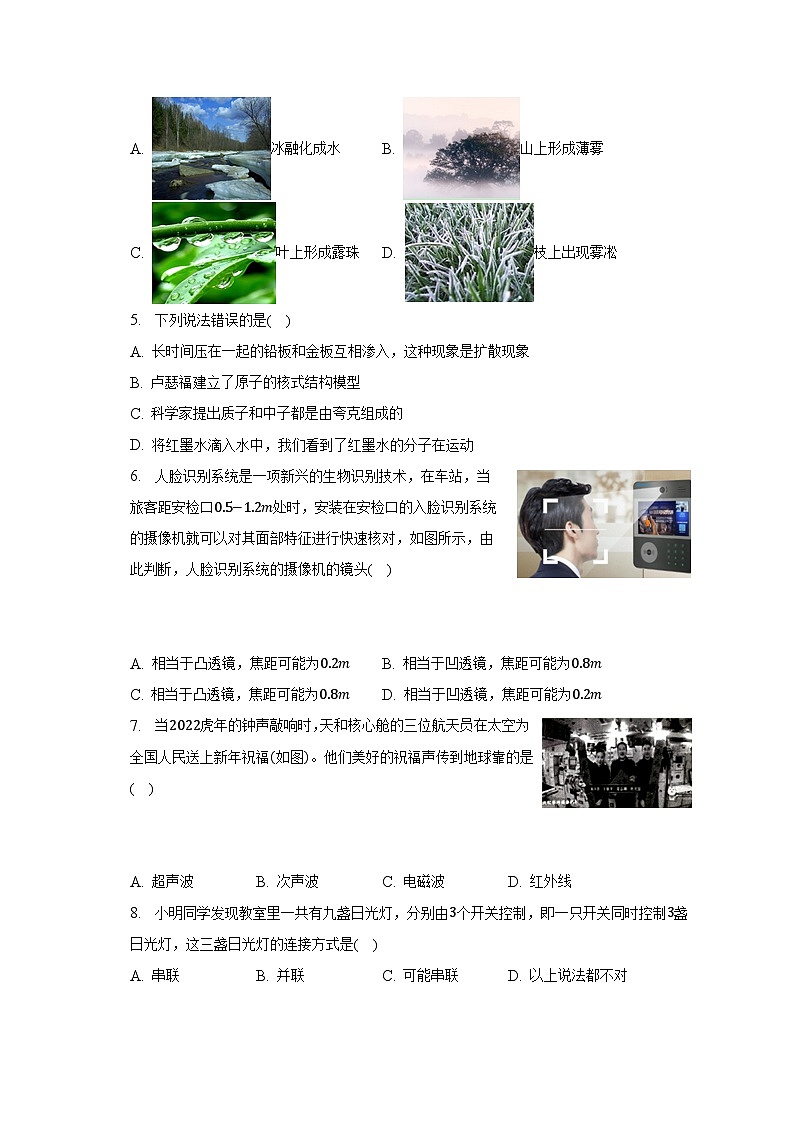 2023年江苏省徐州市新沂市中考物理一模试卷（含解析）02