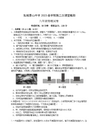 江苏省盐城景山中学2022-2023学年下学期（月考）第二次课堂检测八年级物理试卷