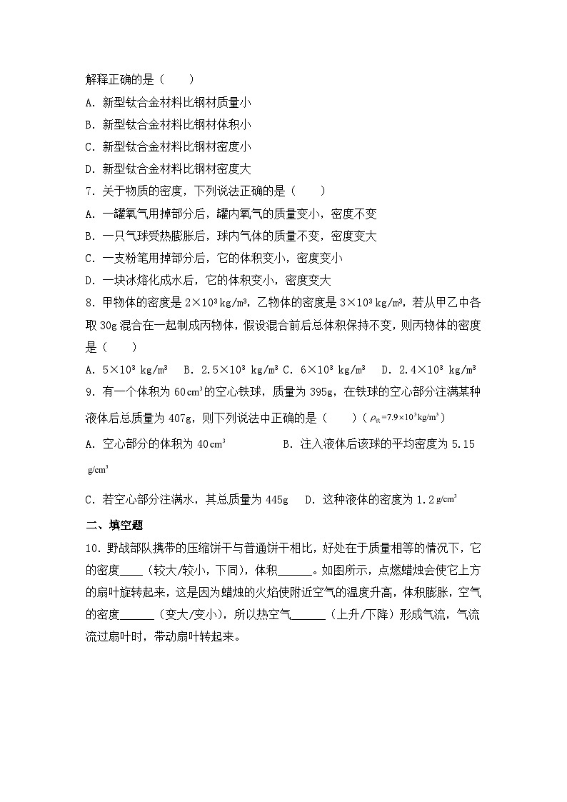 6.4《密度与社会生活》ppt课件+教学设计+同步练习题（含参考答案）02