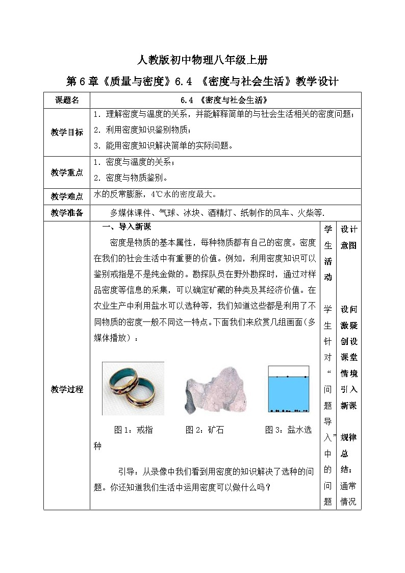 6.4《密度与社会生活》ppt课件+教学设计+同步练习题（含参考答案）01