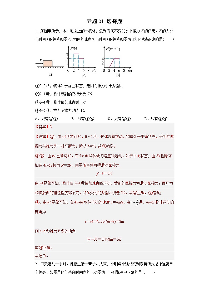 专题01 选择题（解析版）第1页