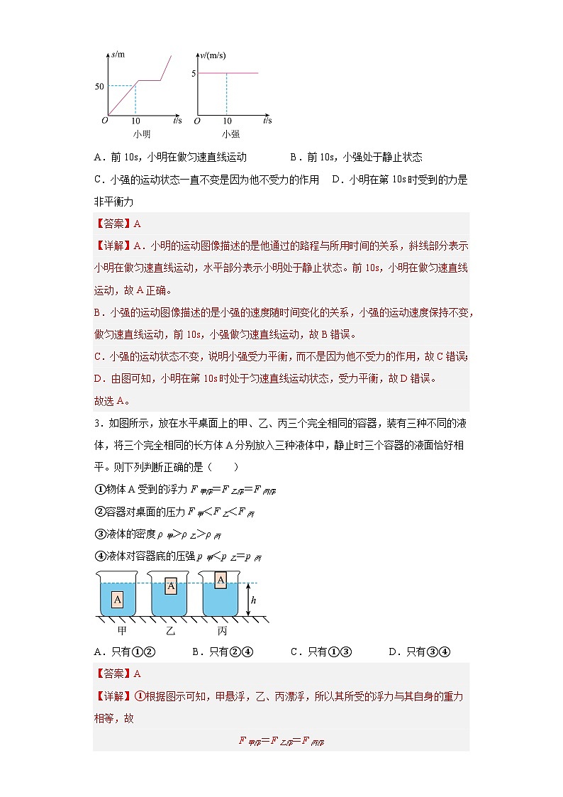 专题01 选择题（解析版）第2页