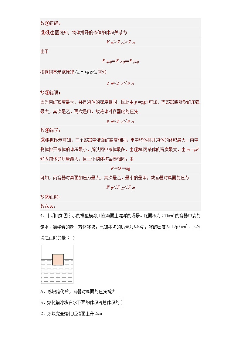 专题01 选择题（解析版）第3页