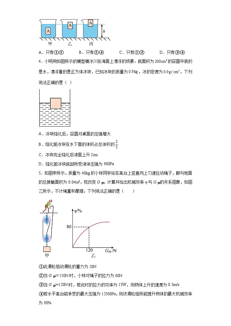 专题01 选择题（原卷版）第2页