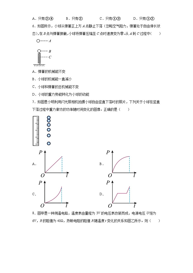 专题01 选择题（原卷版）第3页
