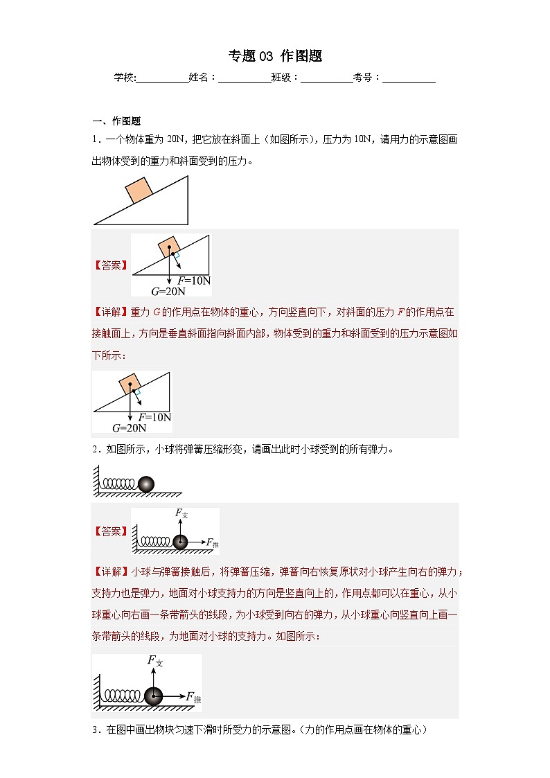 专题03 作图题-中考物理重难题型满分冲刺集训（全国通用）01