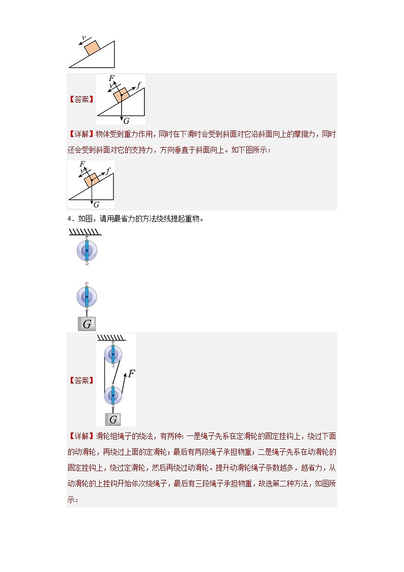 专题03 作图题-中考物理重难题型满分冲刺集训（全国通用）02