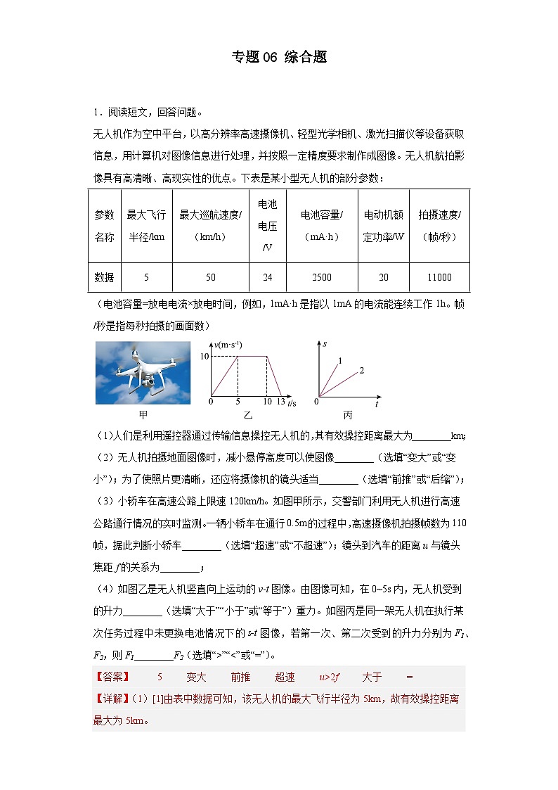 专题06 综合题-中考物理重难题型满分冲刺集训（全国通用）01