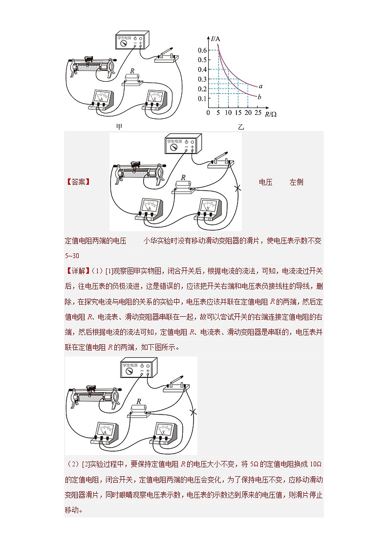 专题07 电学实验 压轴题-中考物理重难题型满分冲刺集训（全国通用）03