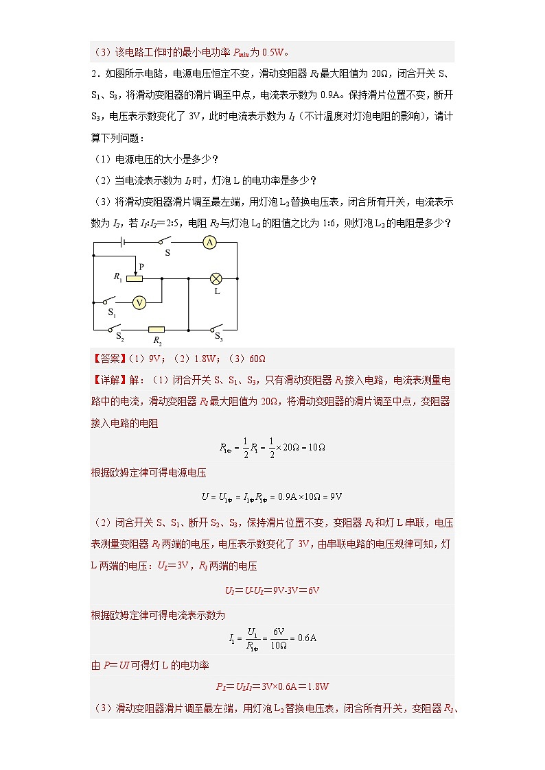 专题08 电学计算 压轴题-中考物理重难题型满分冲刺集训（全国通用）02