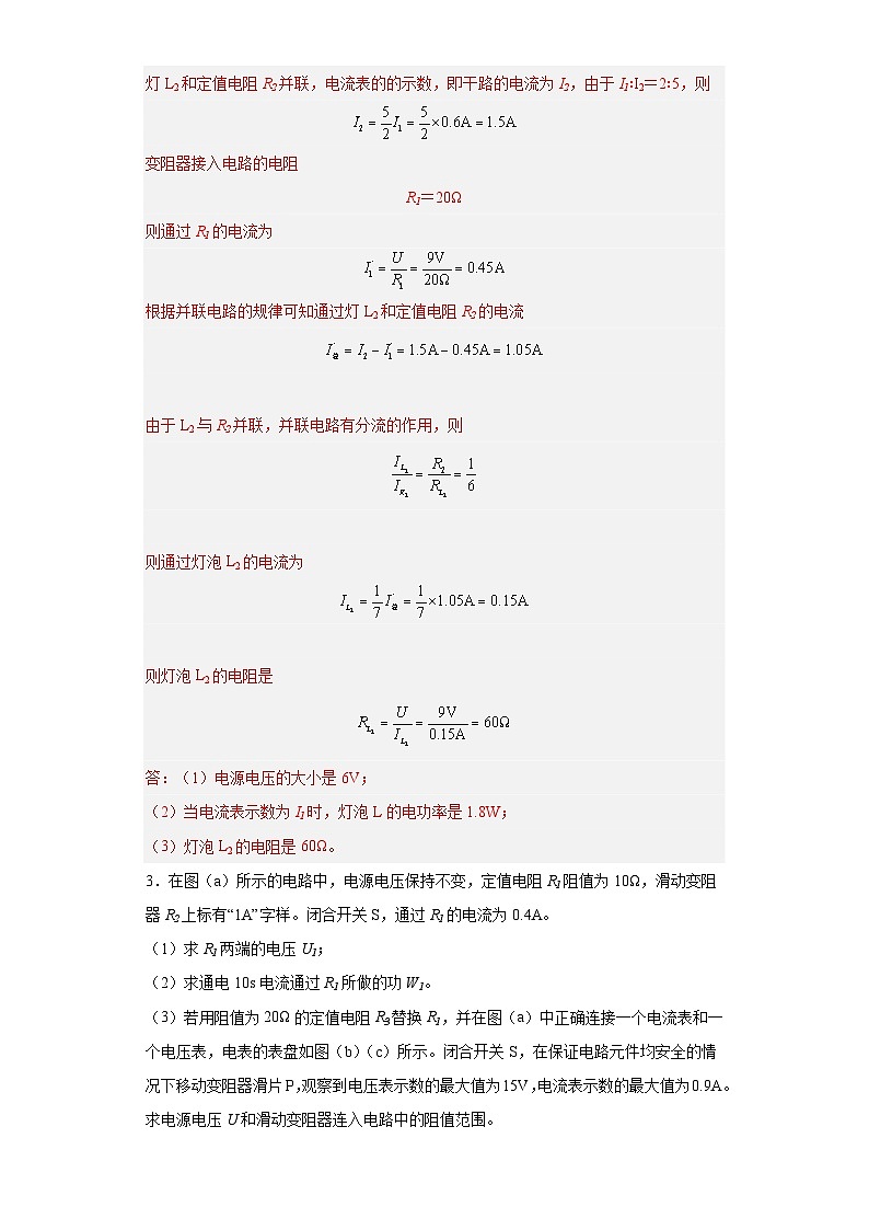 专题08 电学计算 压轴题-中考物理重难题型满分冲刺集训（全国通用）03