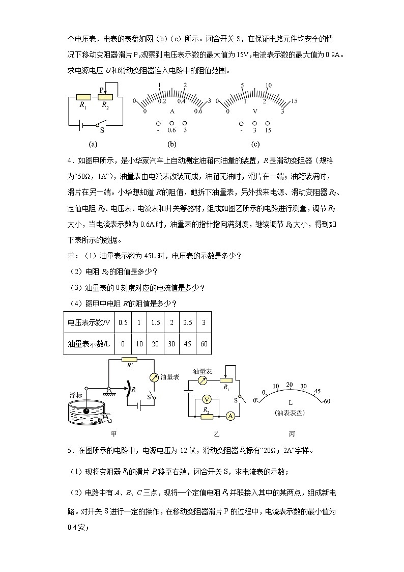 专题08 电学计算 压轴题-中考物理重难题型满分冲刺集训（全国通用）02