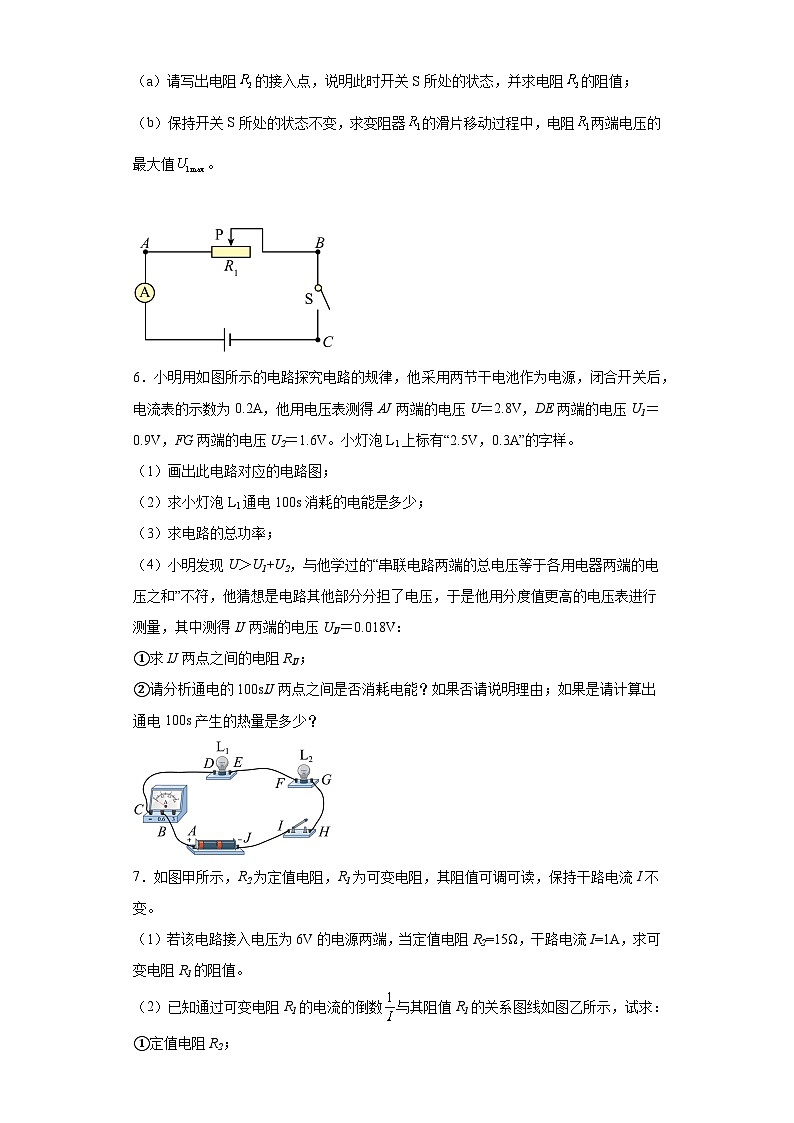 专题08 电学计算 压轴题-中考物理重难题型满分冲刺集训（全国通用）03