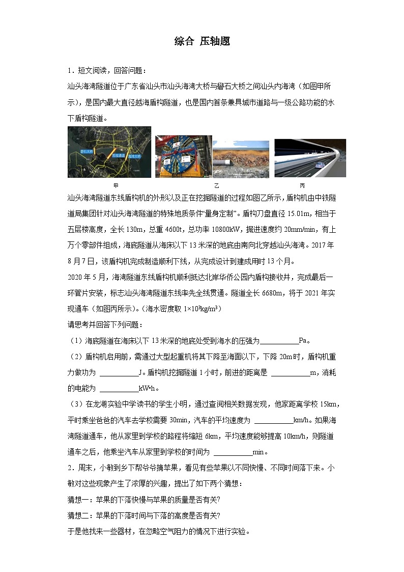 专题09 综合 压轴题（原卷版）第1页