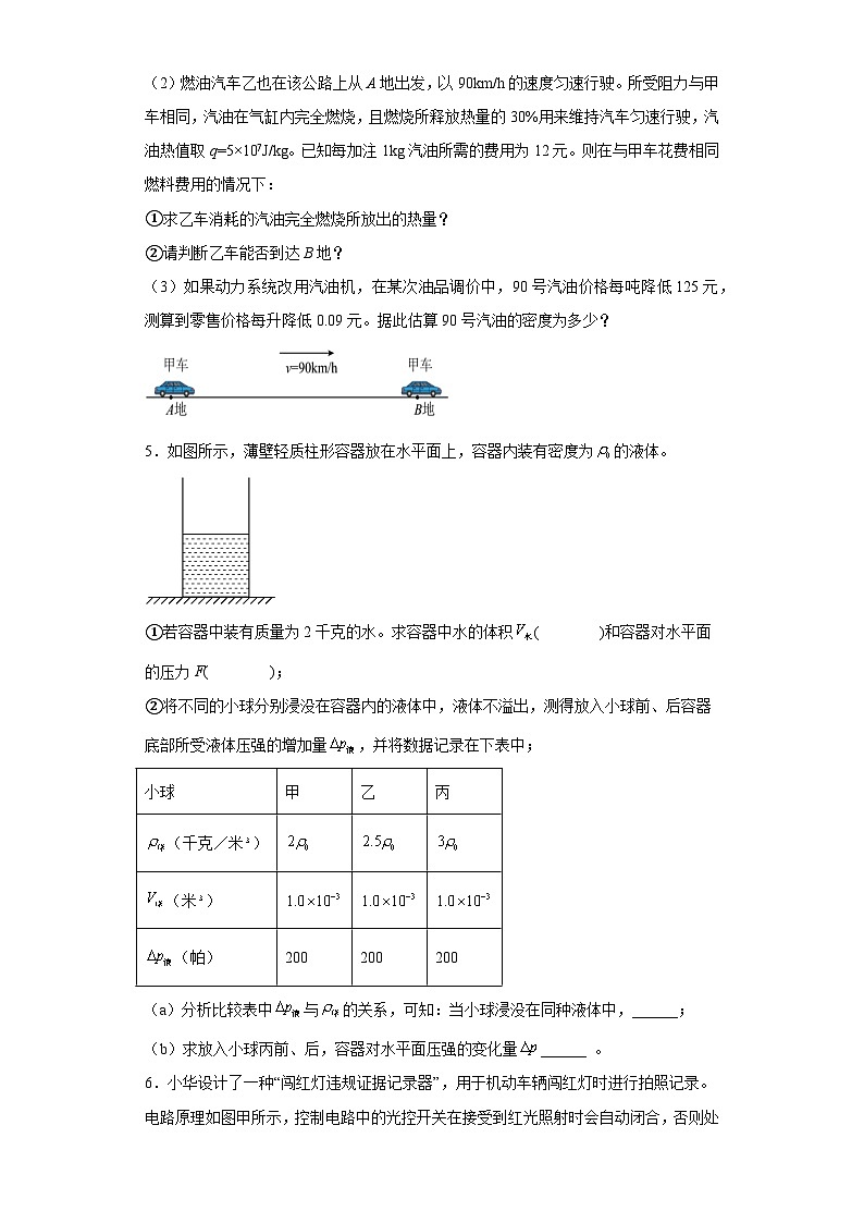 专题09 综合 压轴题（原卷版）第3页