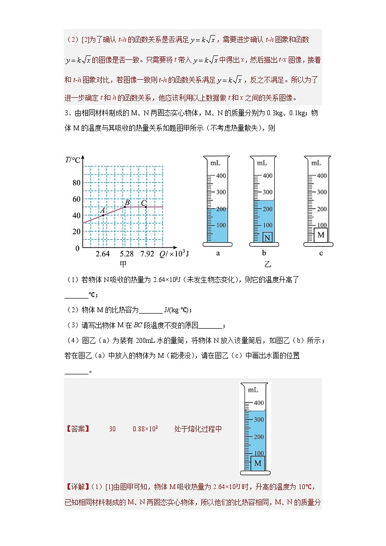 专题09 综合 压轴题（解析版）第3页