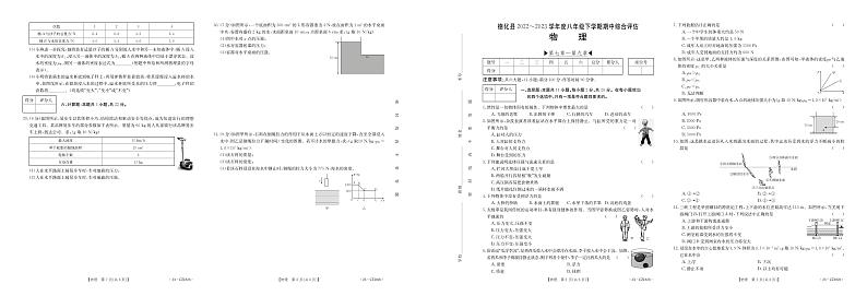 福建省泉州市德化县多校联考2022-2023学年八年级下学期期中综合评估物理试题第1页