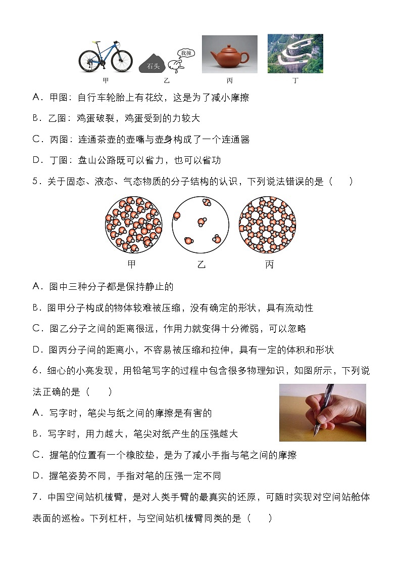 重庆市巴蜀中学2022-2023学年八年级下学期期末模拟考试物理试题第2页