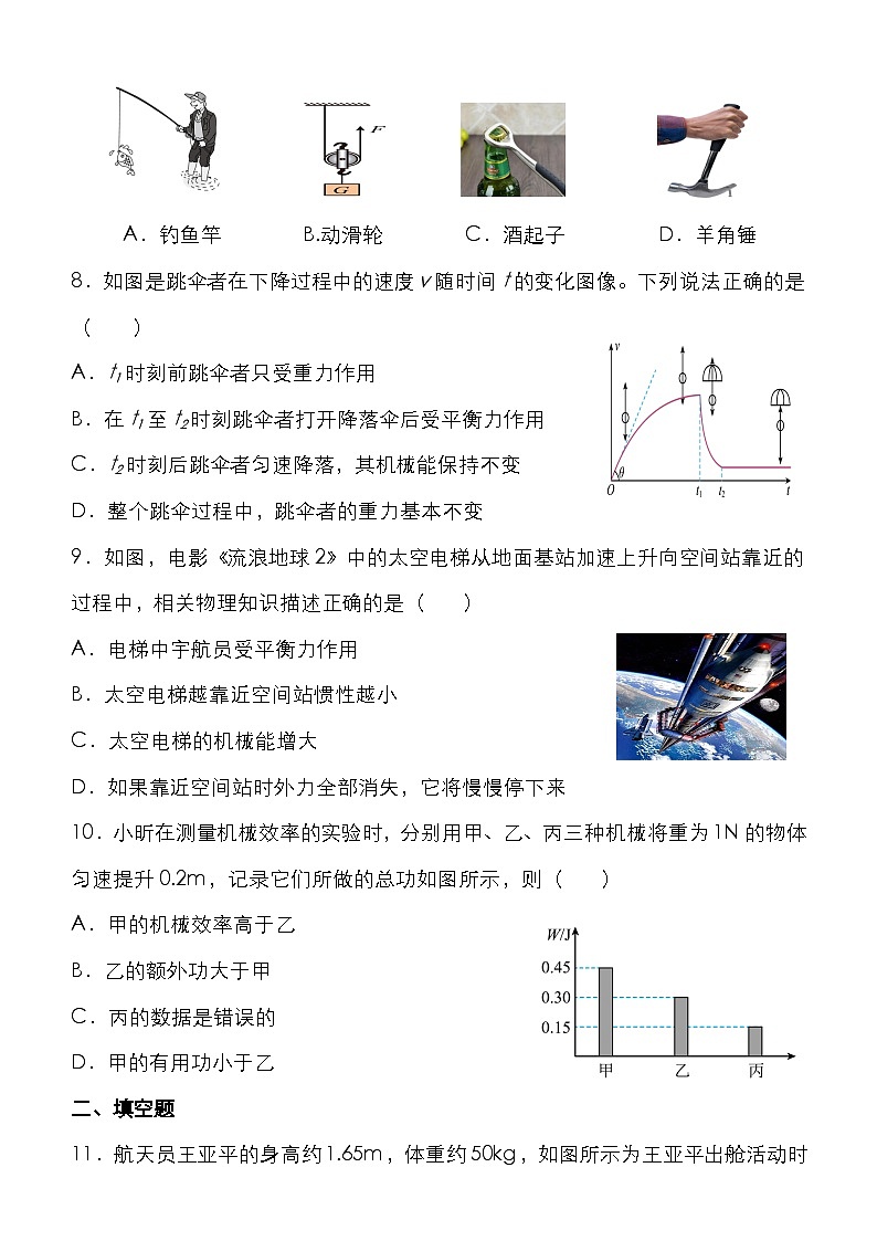 重庆市巴蜀中学2022-2023学年八年级下学期期末模拟考试物理试题第3页