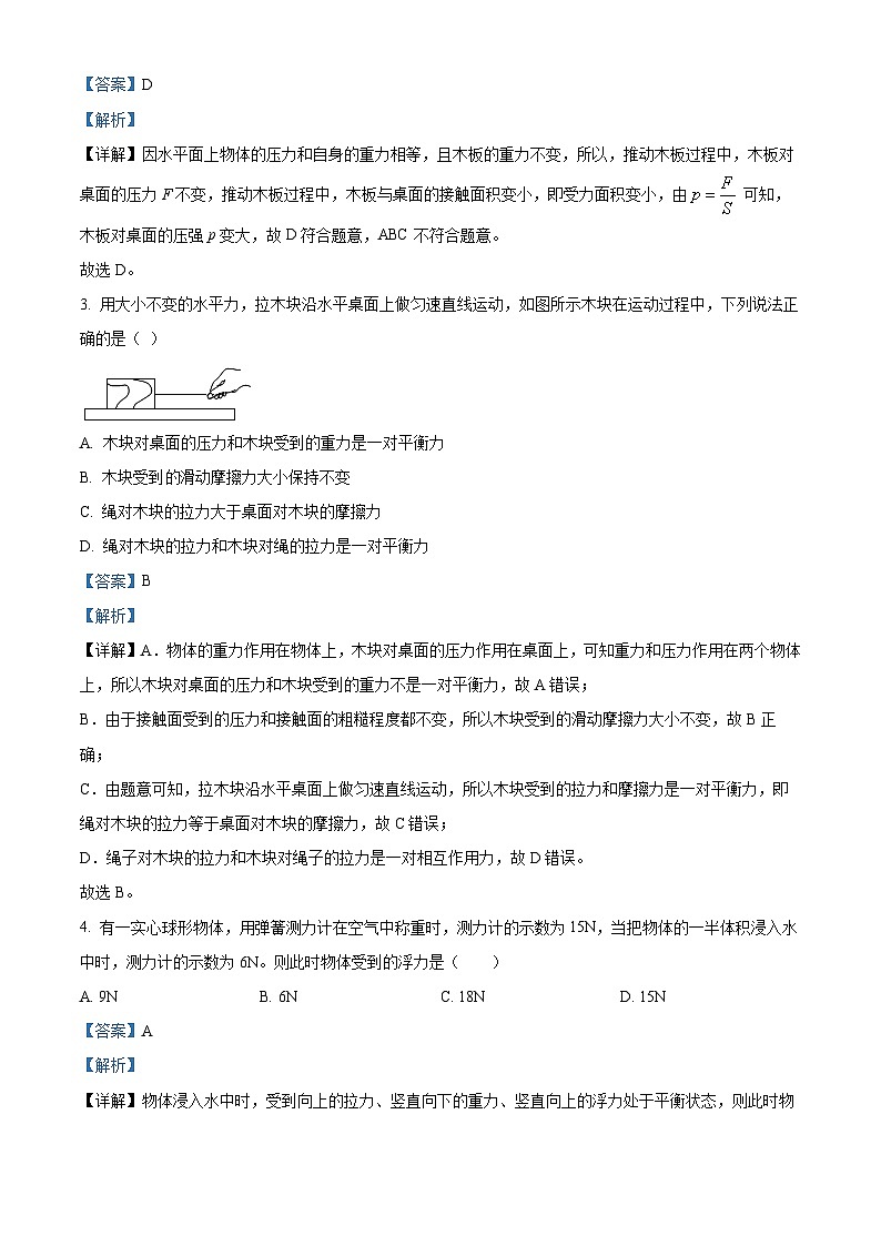 精品解析：山东省潍坊市奎文区八年级下学期期末考试物理试题（解析版）第2页