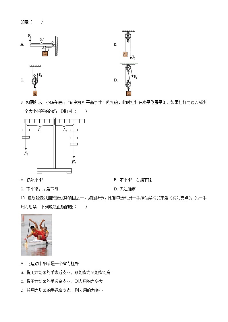 精品解析：山东省潍坊市奎文区八年级下学期期末考试物理试题（原卷版）第3页