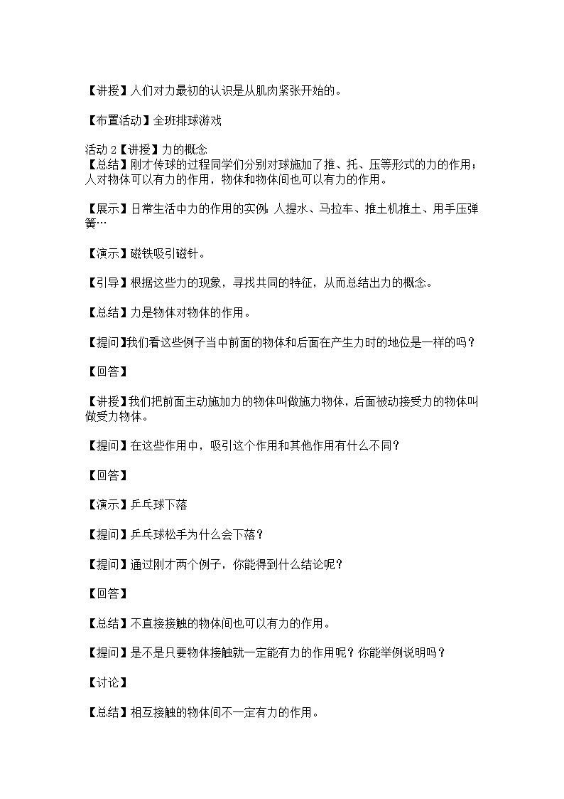 人教版物理八年级下册  7.1力 （教案）02