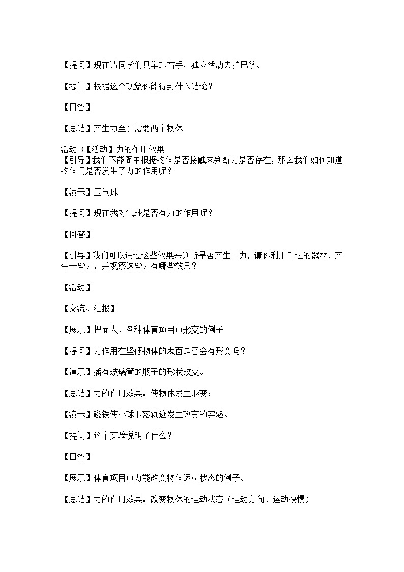 人教版物理八年级下册  7.1力 （教案）03