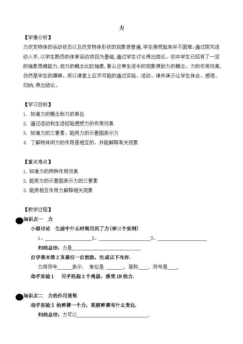 人教版物理八年级下册   7.1 力 （教案）第1页