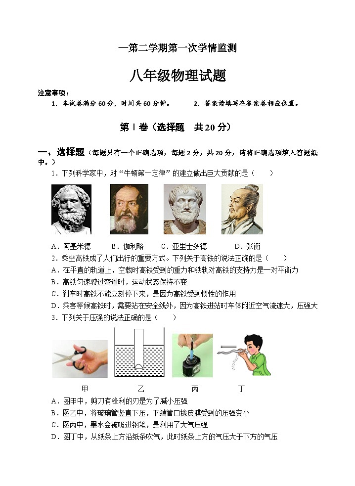 山东省济宁市金乡县八年级下学期期中考试物理试题01